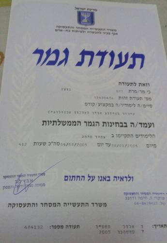 תעודת גמר - קירור ומיזוג אוויר